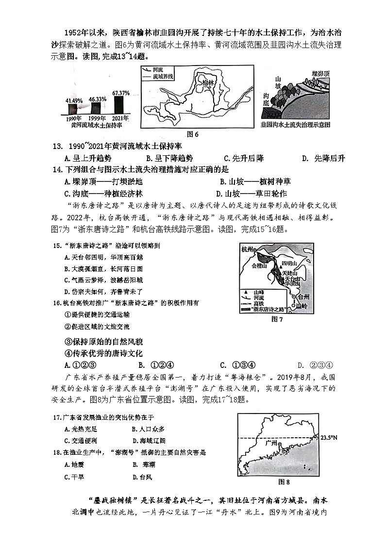 2023年河南省中考地理真题（WORLD版 附答案）第3页