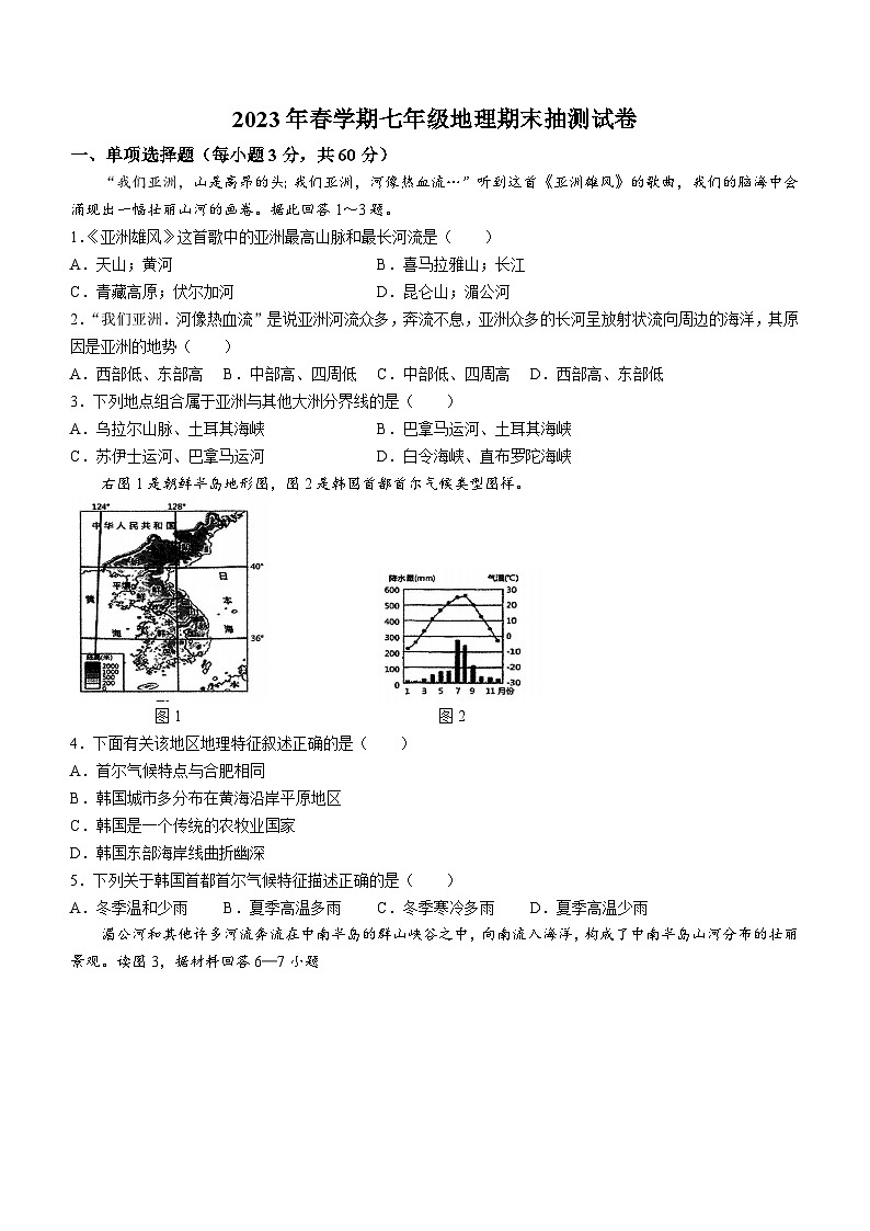 安徽省合肥市长丰县2022-2023学年七年级下学期期末地理试题01