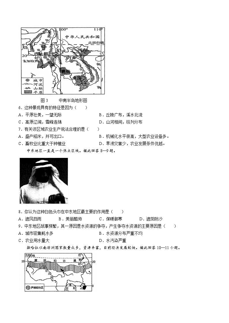 安徽省合肥市长丰县2022-2023学年七年级下学期期末地理试题02