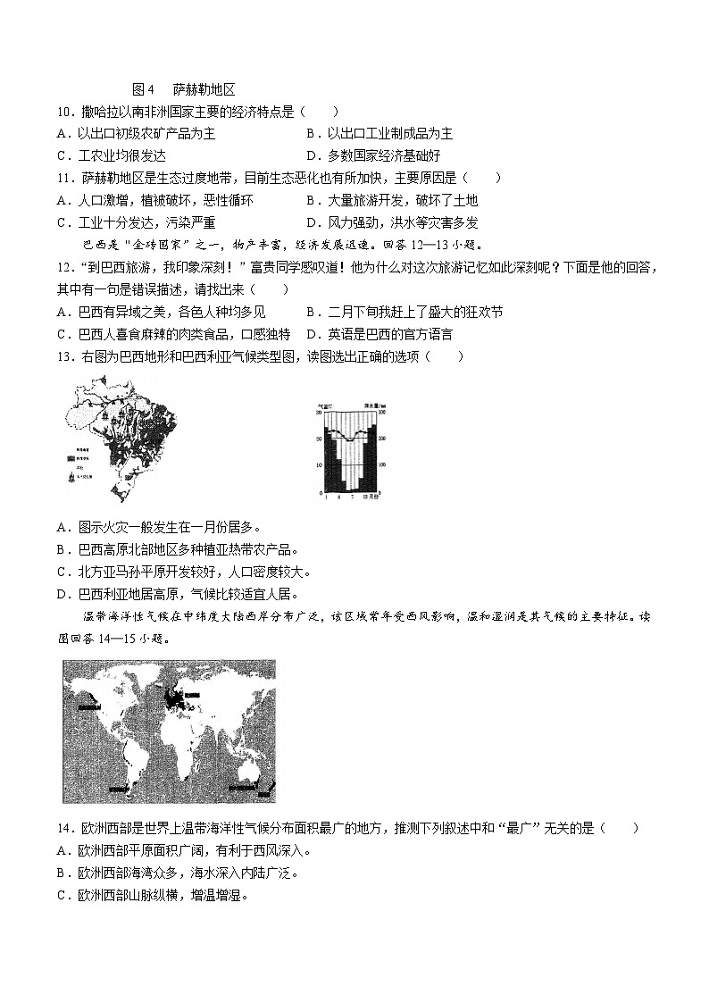 安徽省合肥市长丰县2022-2023学年七年级下学期期末地理试题03