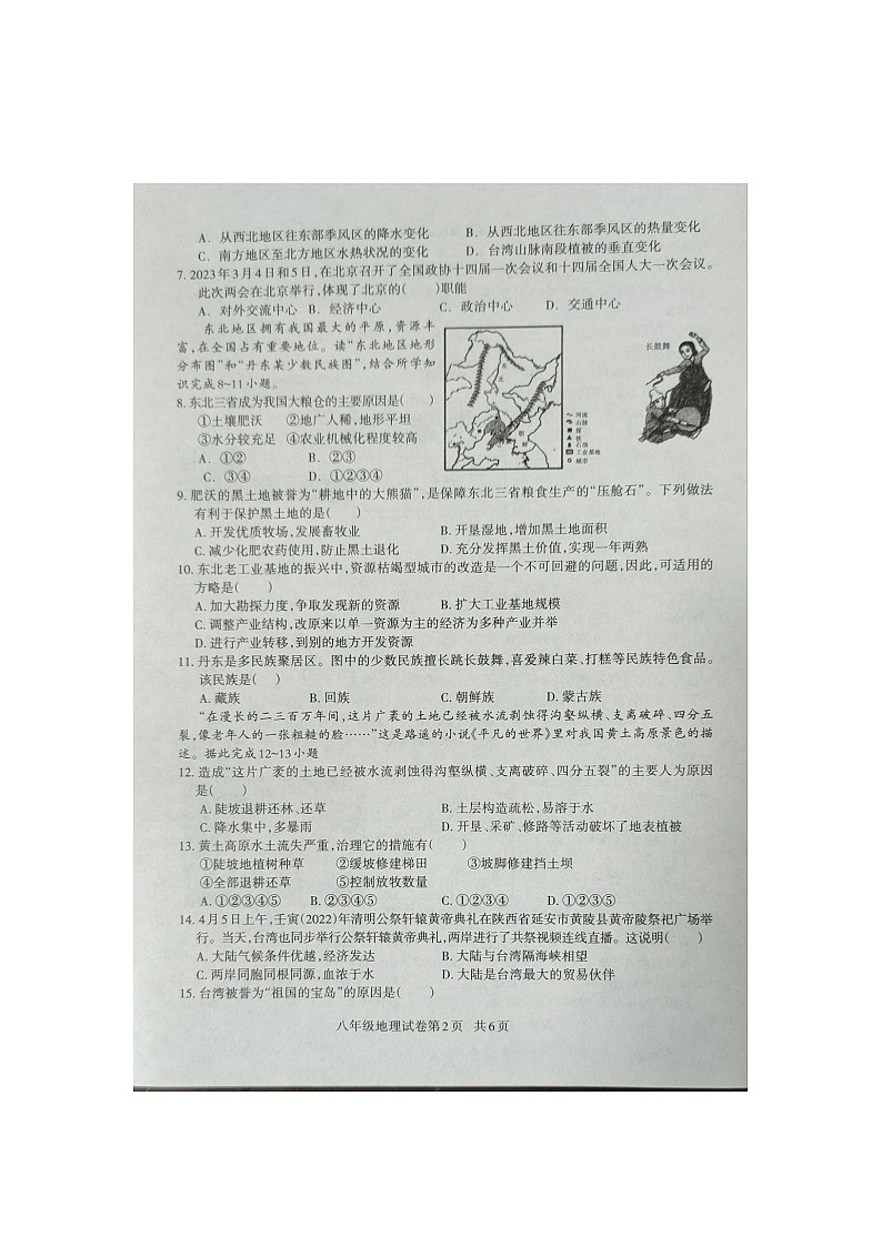 四川省达州市开江县2022-2023学年八年级下学期期末教学质量监测地理试题02