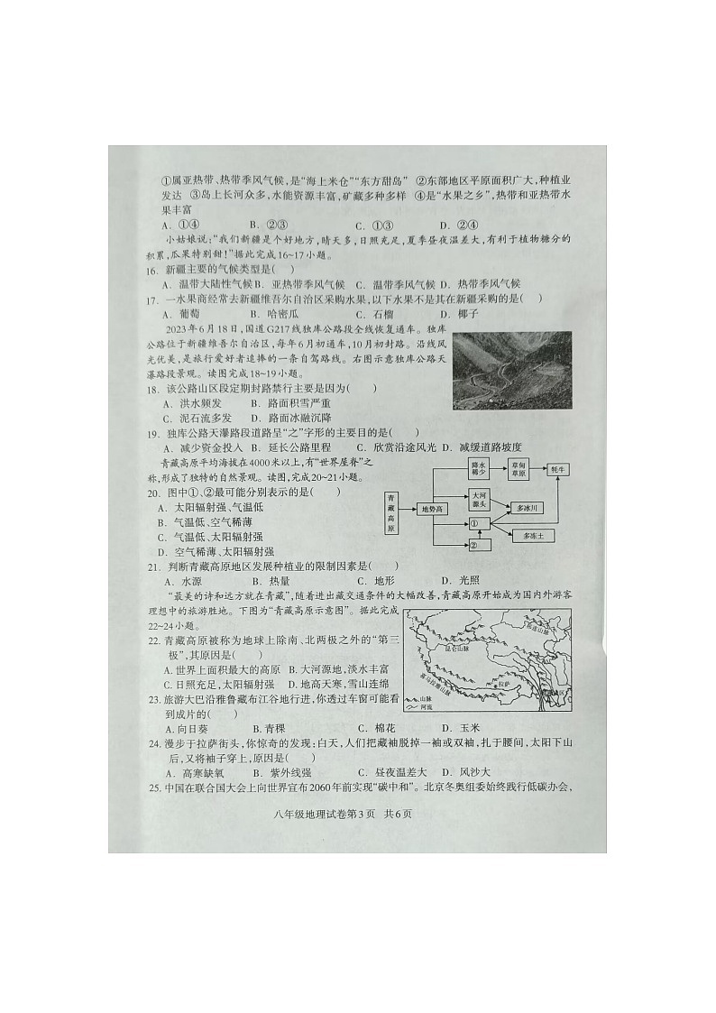 四川省达州市开江县2022-2023学年八年级下学期期末教学质量监测地理试题03