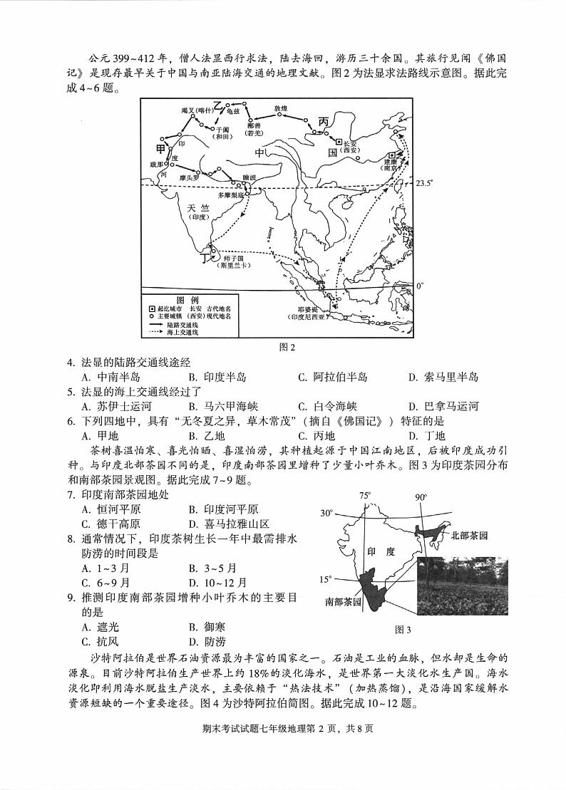 四川省成都市武侯区2022-2023学年七年级下学期期末地理试卷第2页