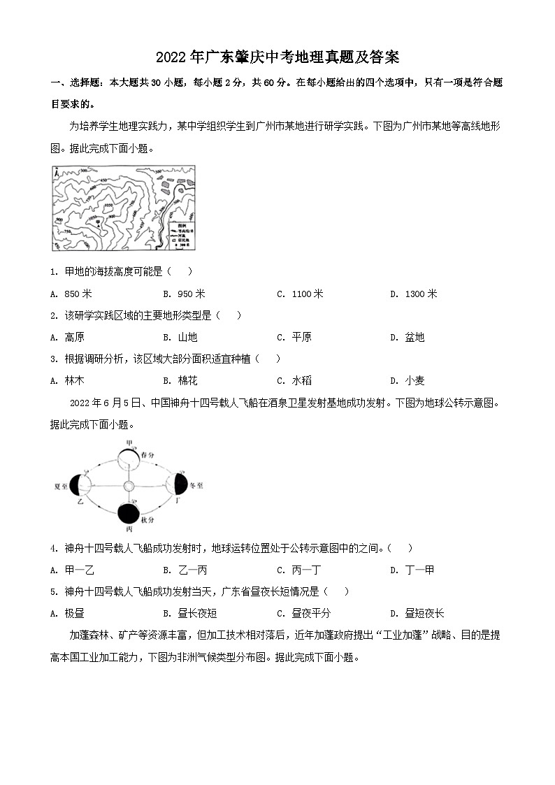 _2022年广东肇庆中考地理真题及答案01
