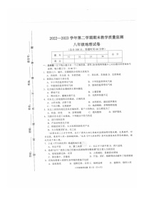 河北省保定市满城区2022-2023学年八年级下学期期末考试地理试题