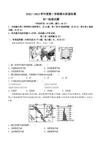 山东省青岛市莱西市2022-2023学年六年级（五四学制）下学期期末地理试题