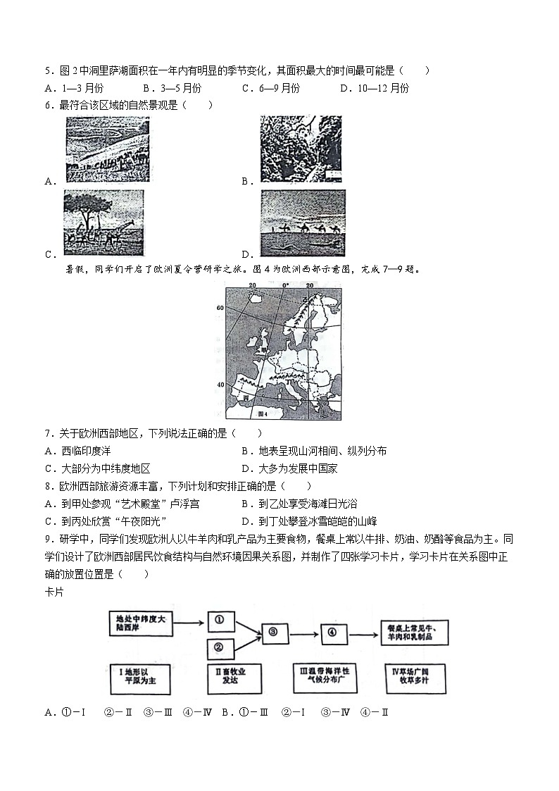 山东省青岛市莱西市2022-2023学年六年级（五四学制）下学期期末地理试题02
