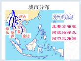 7.2 东南亚 第二课时  课件2021-2022学年人教版地理七年级下册