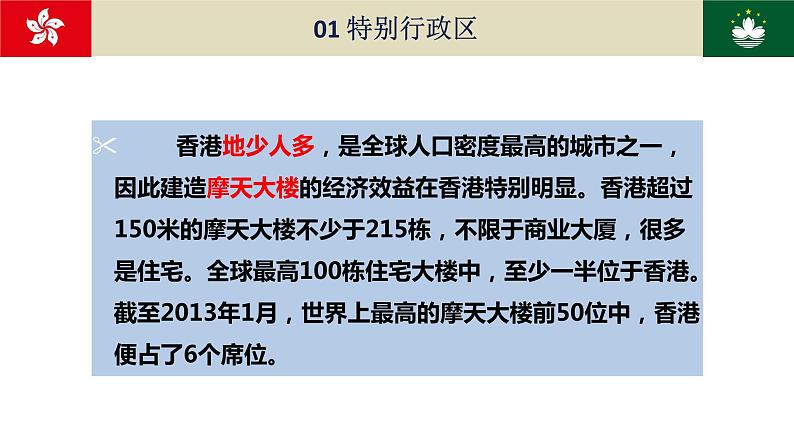 7.3 “东方明珠”——香港和澳门 课件2021-2022学年人教版地理八年级下册第8页