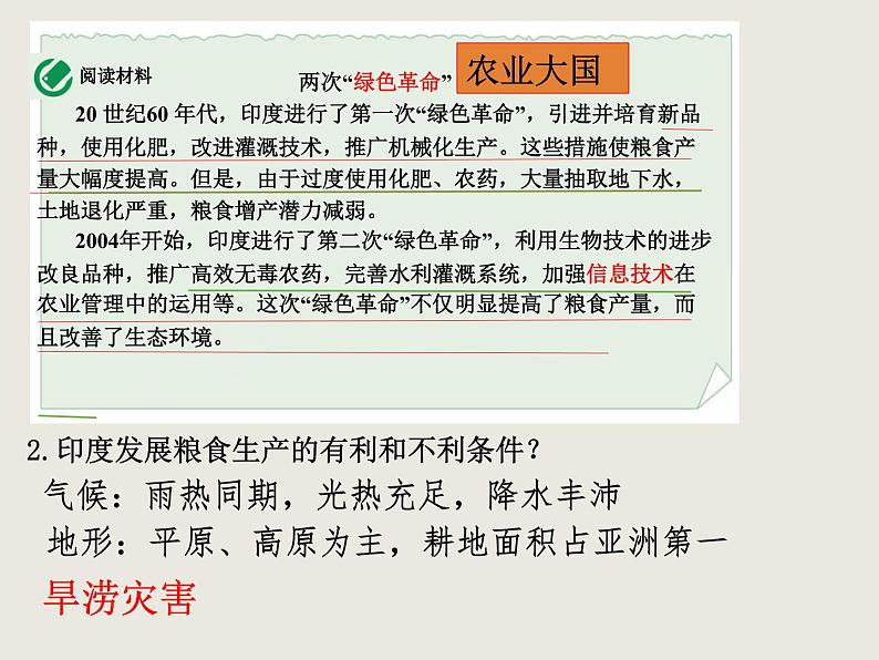 7.3 印度 第二课时  课件2021-2022学年人教版地理七年级下册第8页