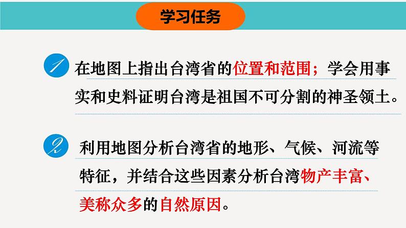 7.4祖国神圣的领土—台湾省  课件2021-2022学年人教版地理八年级下册03