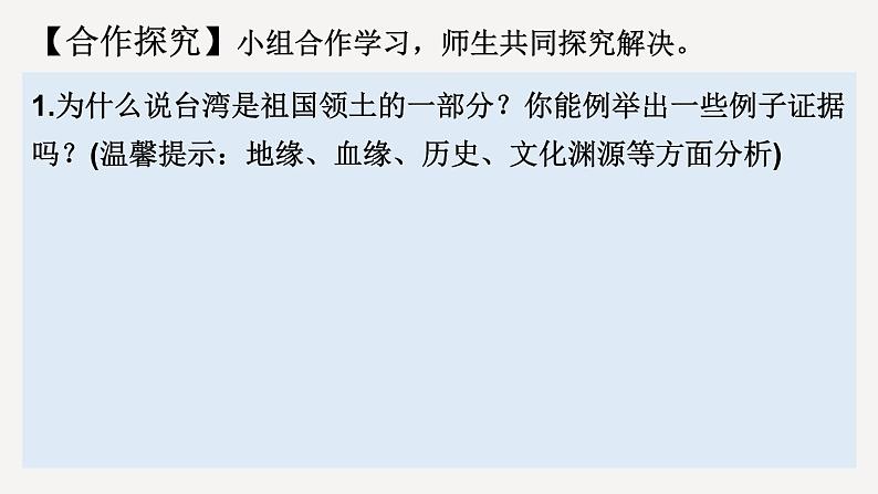 7.4祖国神圣的领土—台湾省  课件2021-2022学年人教版地理八年级下册04