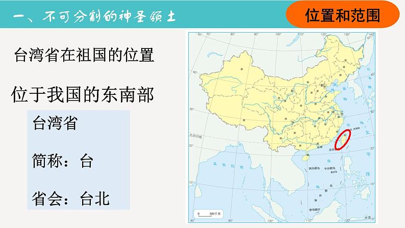 7.4祖国神圣的领土—台湾省  课件2021-2022学年人教版地理八年级下册07