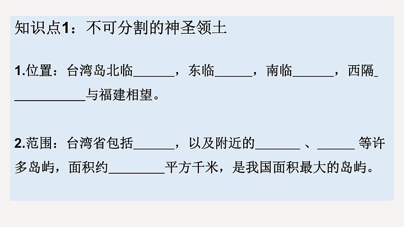 7.4祖国神圣的领土—台湾省  课件2021-2022学年人教版地理八年级下册08