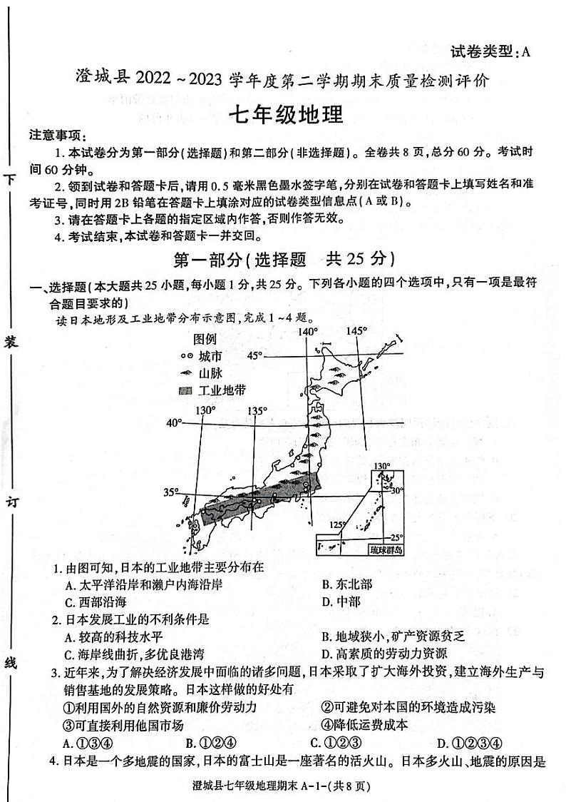 陕西省渭南市澄城县2022-2023学年七年级下学期期末地理试题01