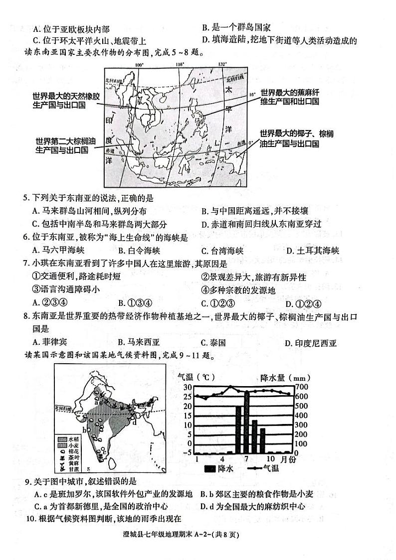 陕西省渭南市澄城县2022-2023学年七年级下学期期末地理试题02