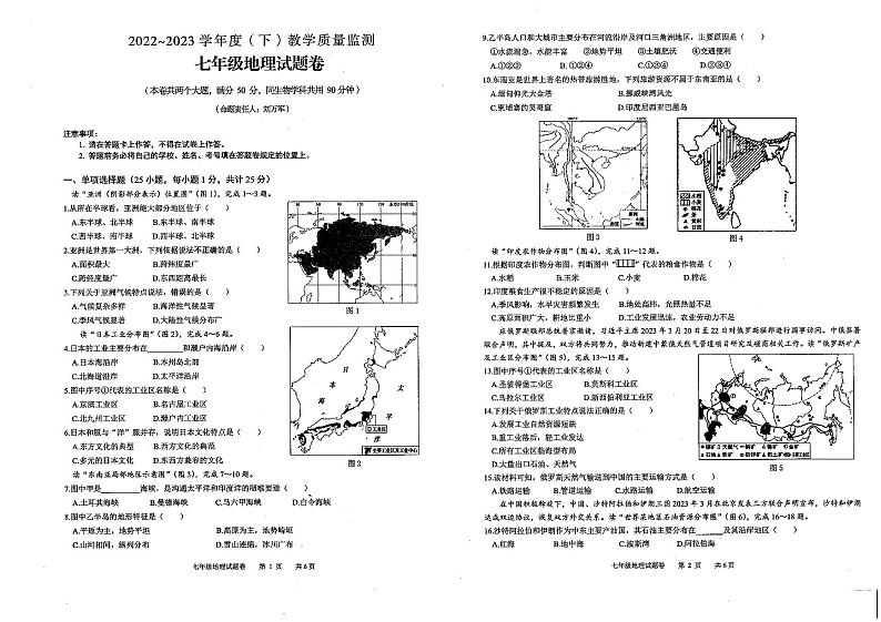 重庆市万州区2022-2023学年七年级下学期期末教学质量监测地理试题第1页