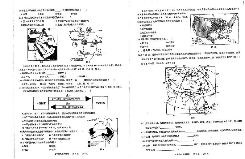 重庆市万州区2022-2023学年七年级下学期期末教学质量监测地理试题第2页