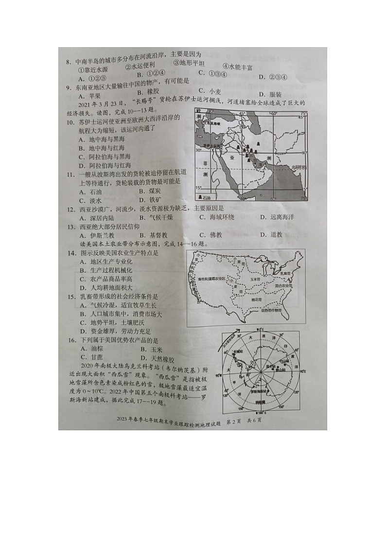 福建省泉州市晋江市2022-2023学年七年级下学期期末学业跟踪检测地理试题第2页
