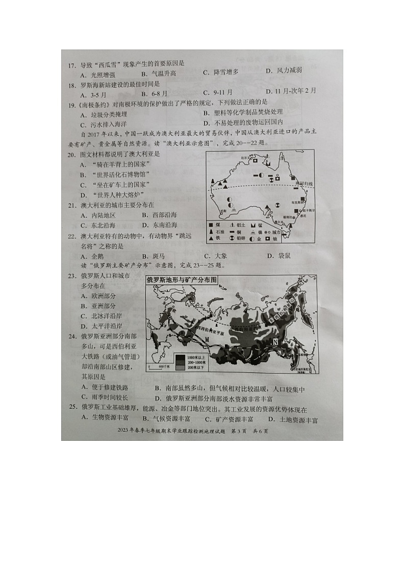 福建省泉州市晋江市2022-2023学年七年级下学期期末学业跟踪检测地理试题第3页