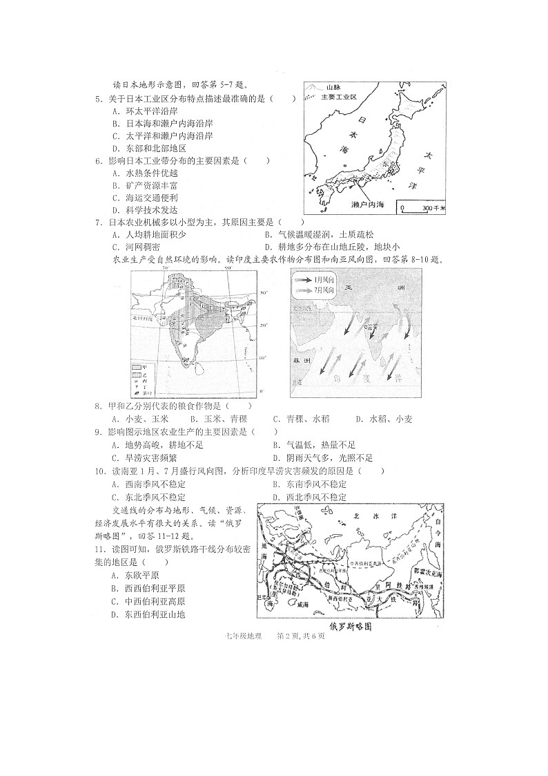 安徽省池州市贵池区2022-2023学年七年级下学期期末质量检测地理试题第2页