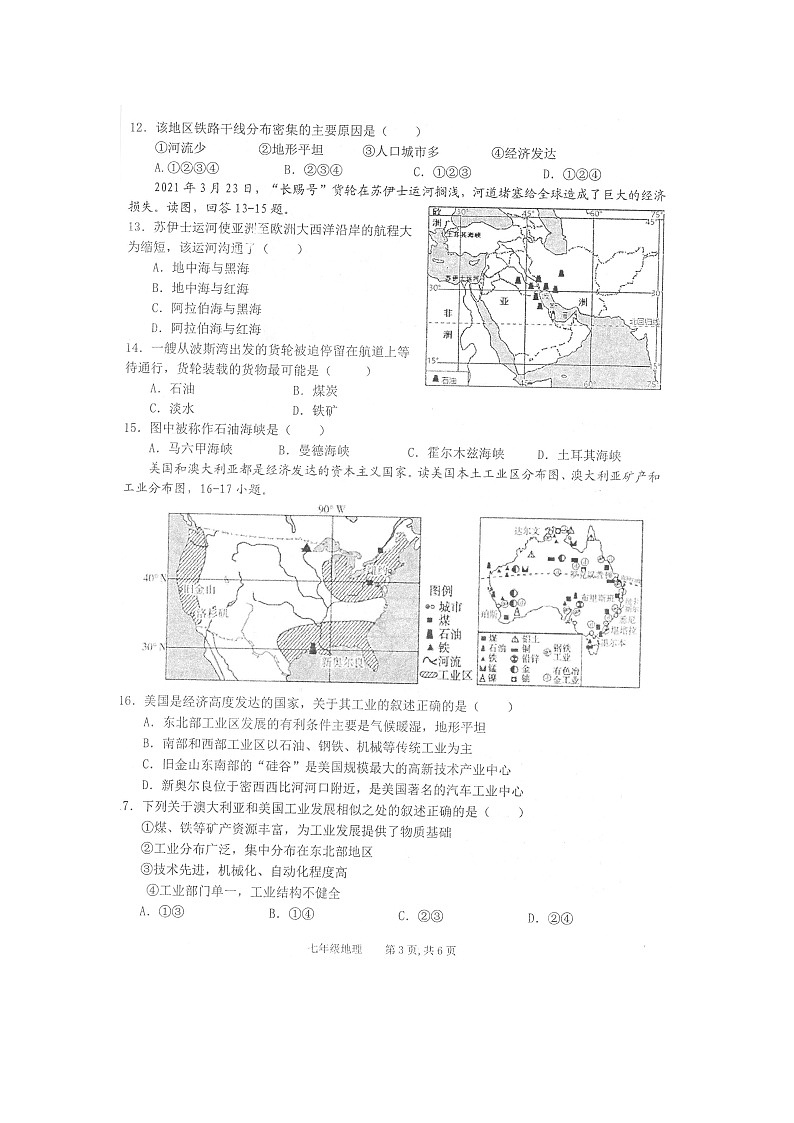 安徽省池州市贵池区2022-2023学年七年级下学期期末质量检测地理试题第3页