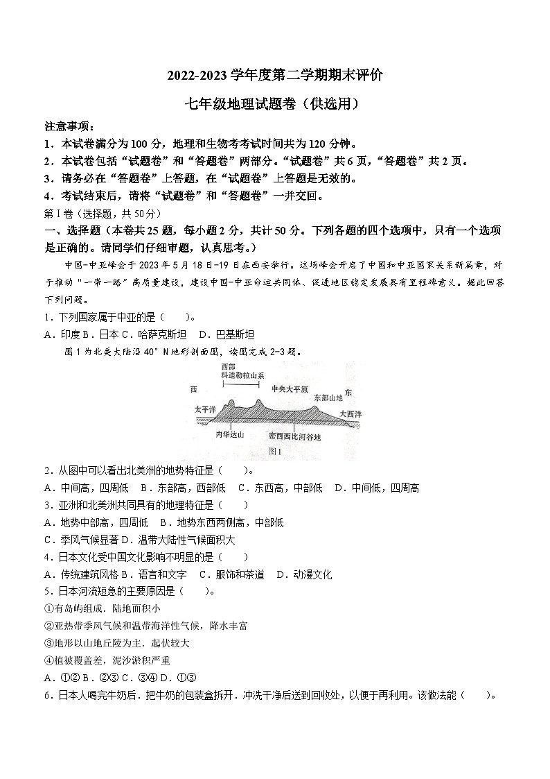 安徽省芜湖市弋江区2022-2023学年七年级下学期期末地理试题第1页