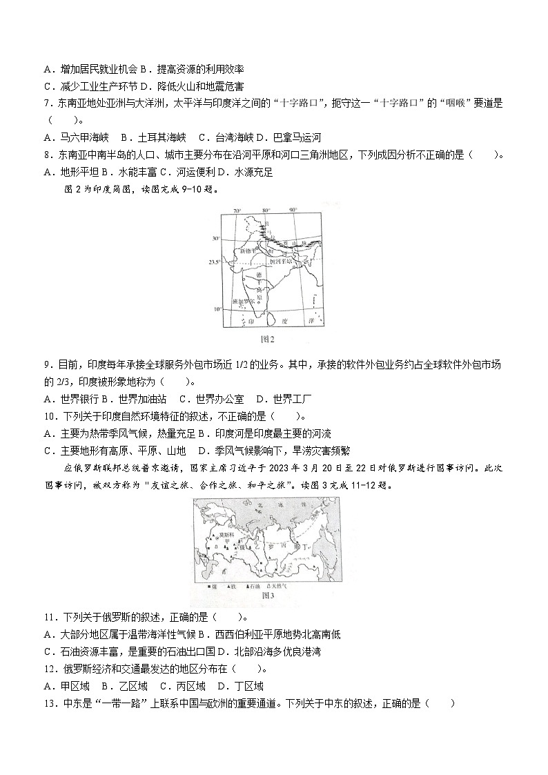 安徽省芜湖市弋江区2022-2023学年七年级下学期期末地理试题第2页