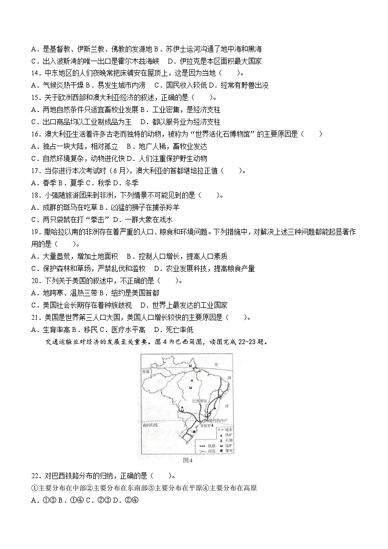 安徽省芜湖市弋江区2022-2023学年七年级下学期期末地理试题第3页