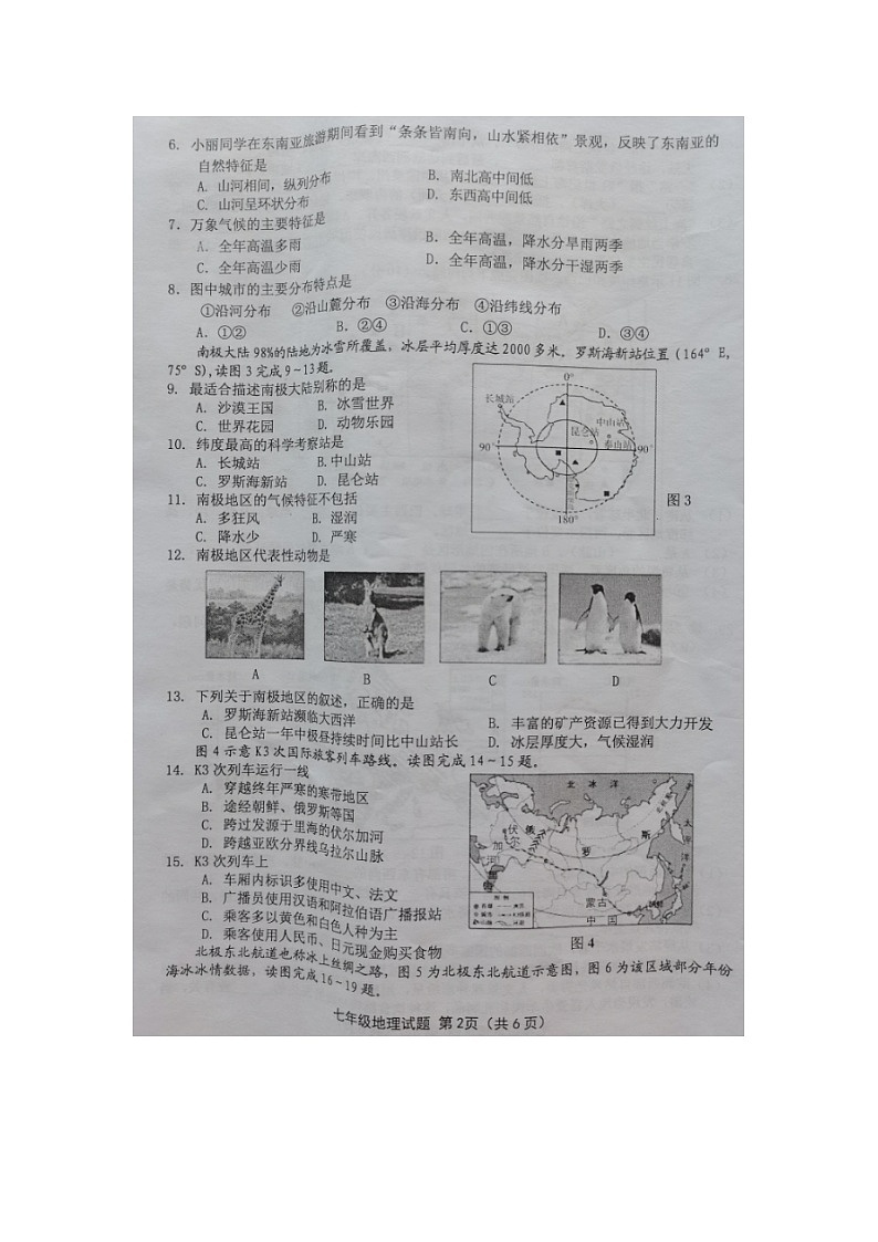 福建省龙岩市长汀县2022-2023学年七年级下学期期末质量抽查地理试题02