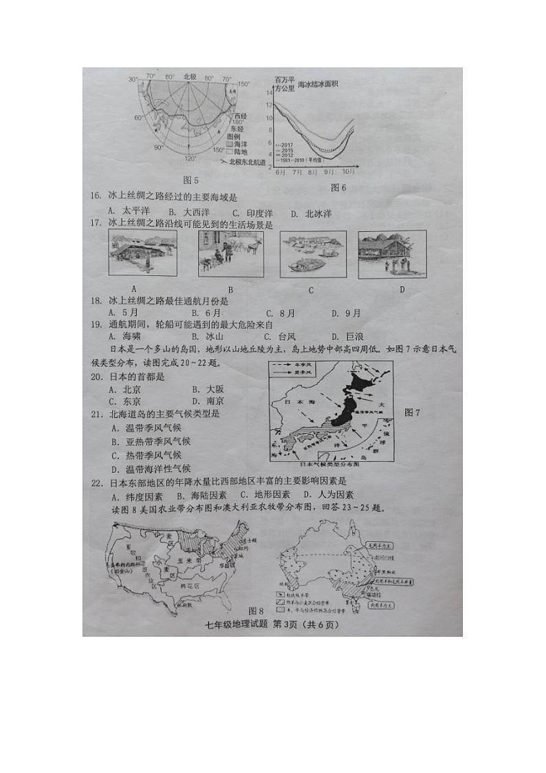 福建省龙岩市长汀县2022-2023学年七年级下学期期末质量抽查地理试题03