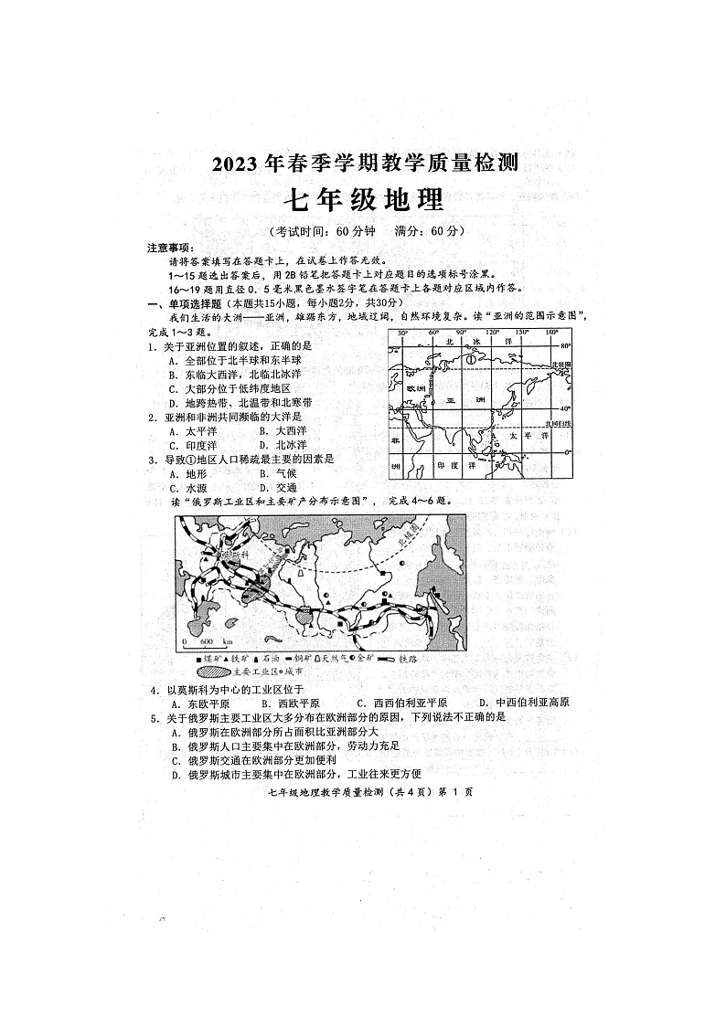 广西壮族自治区防城港市2022-2023学年七年级下学期期末地理试题01