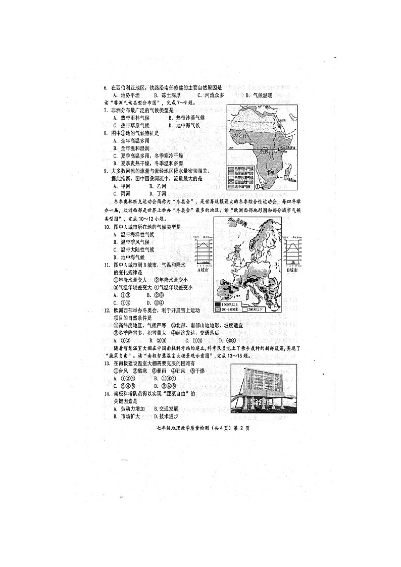 广西壮族自治区防城港市2022-2023学年七年级下学期期末地理试题02