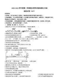 河北省石家庄市赵县2022-2023学年七年级下学期期末地理试题