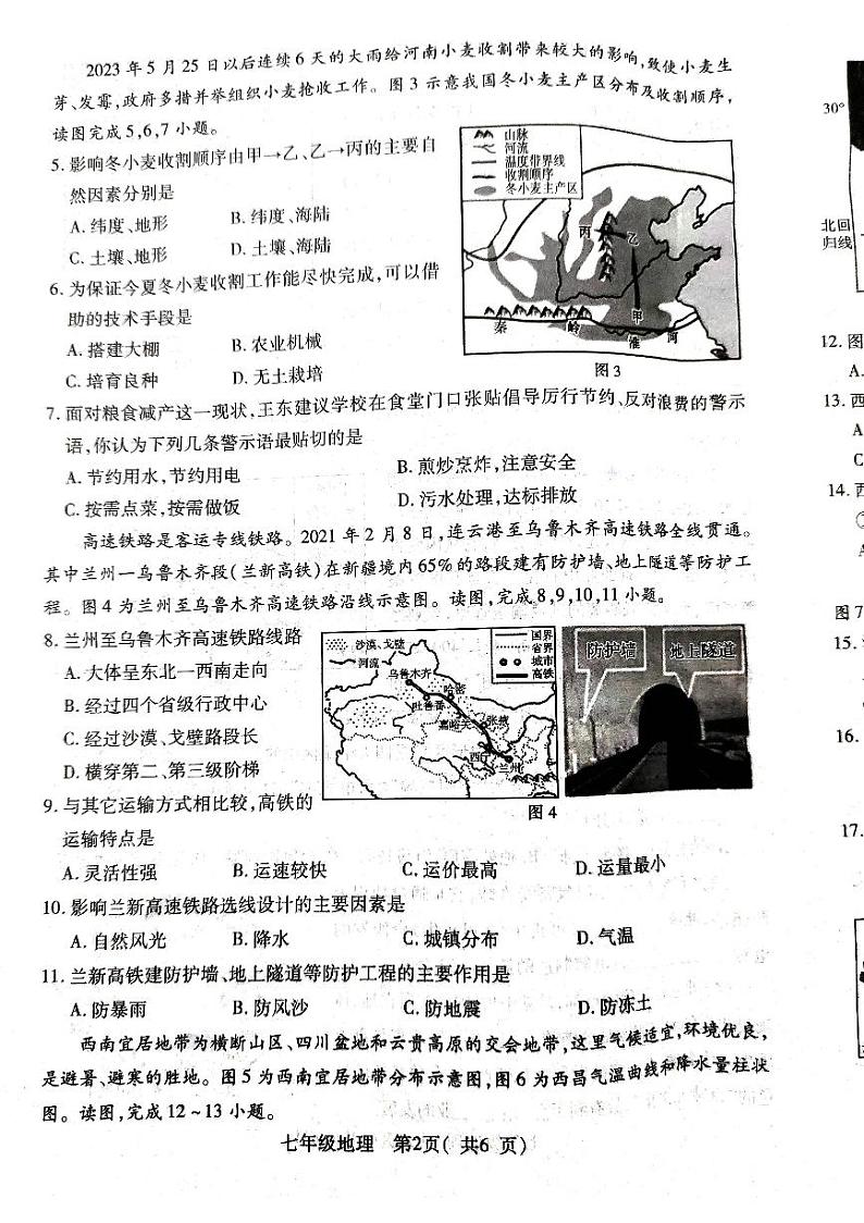 河南省平顶山市叶县2022-2023学年七年级下学期期末地理试题02
