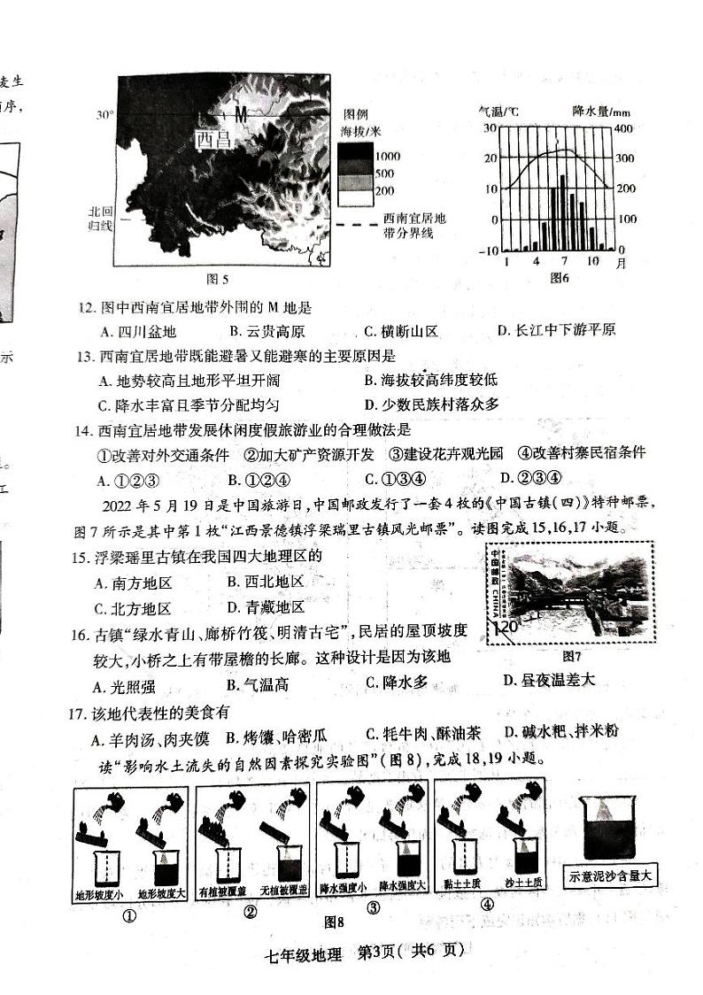 河南省平顶山市叶县2022-2023学年七年级下学期期末地理试题03