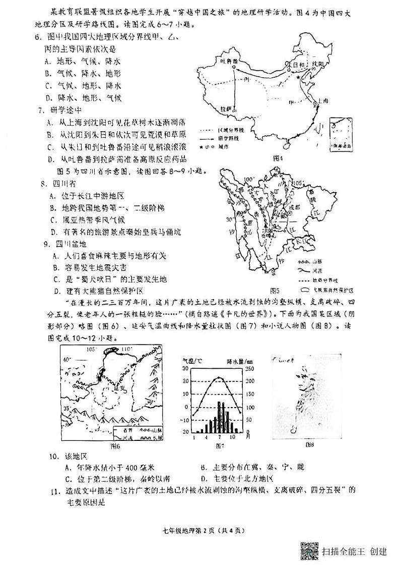 湖北省安陆市2022-2023学年七年级下学期期末考试地理试卷第2页