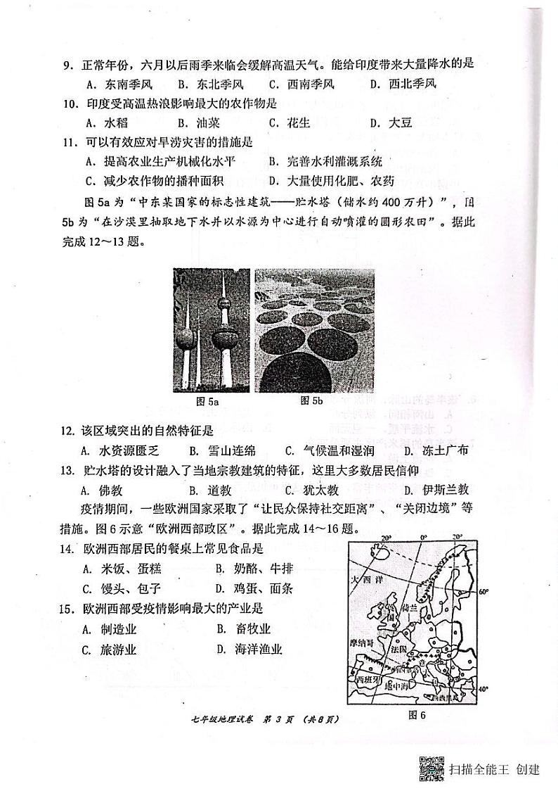 四川省成都市青白江区2022-2023学年七年级下学期期末地理试题第3页