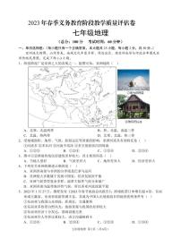 四川省广安市邻水县2022-2023学年七年级下学期期末考试地理试题