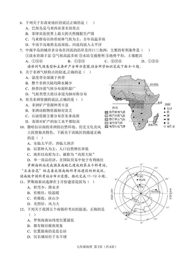 四川省广安市邻水县2022-2023学年七年级下学期期末考试地理试题第2页