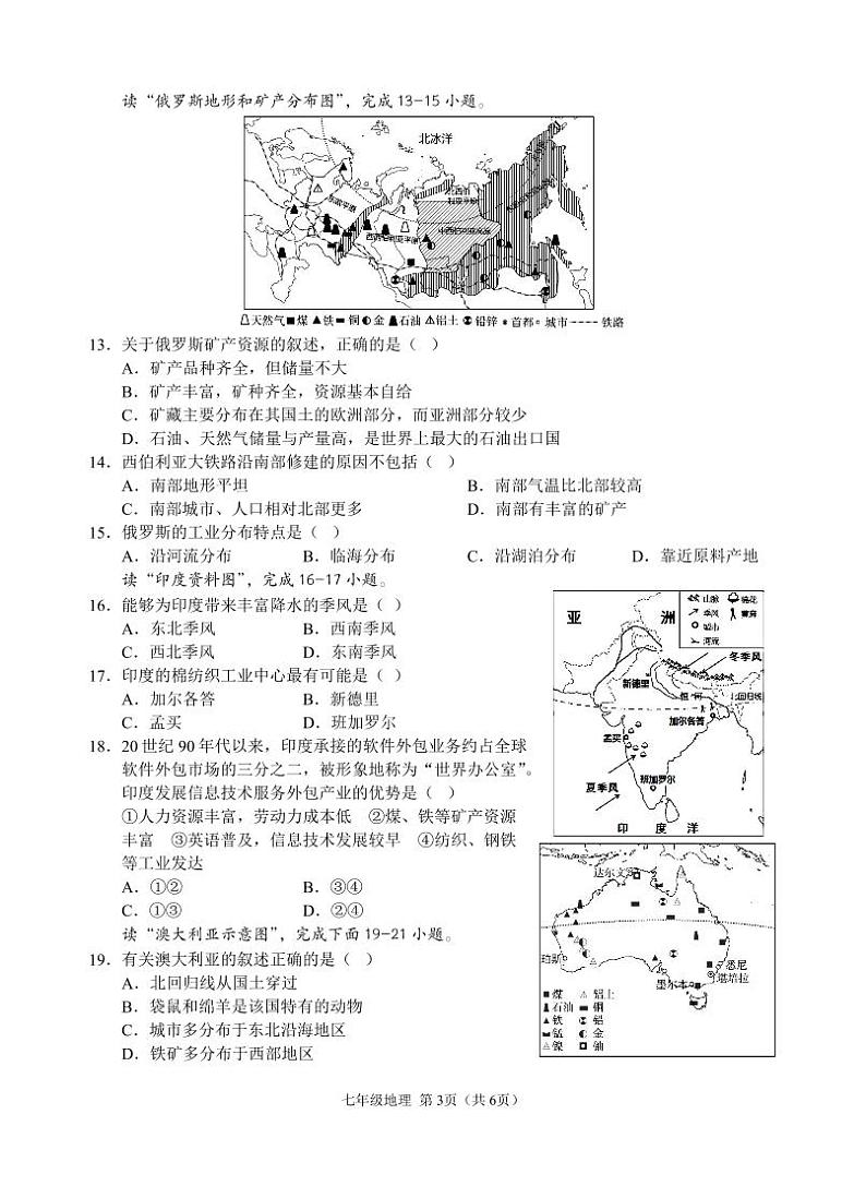 四川省广安市邻水县2022-2023学年七年级下学期期末考试地理试题第3页