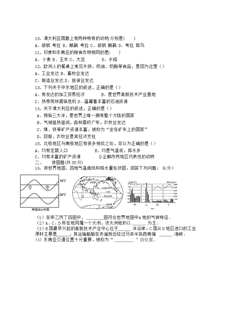 湖北省襄阳市襄州区双沟镇双沟中心学校2022-2023学年七年级下学期期末地理试题第2页