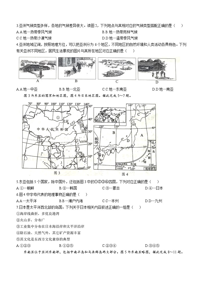四川省成都市邛崃市、大邑市、崇州市、蒲江县2022-2023学年七年级下学期期末地理试题(无答案)第2页