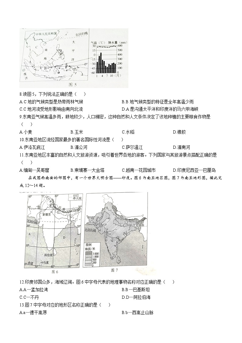 四川省成都市邛崃市、大邑市、崇州市、蒲江县2022-2023学年七年级下学期期末地理试题(无答案)第3页