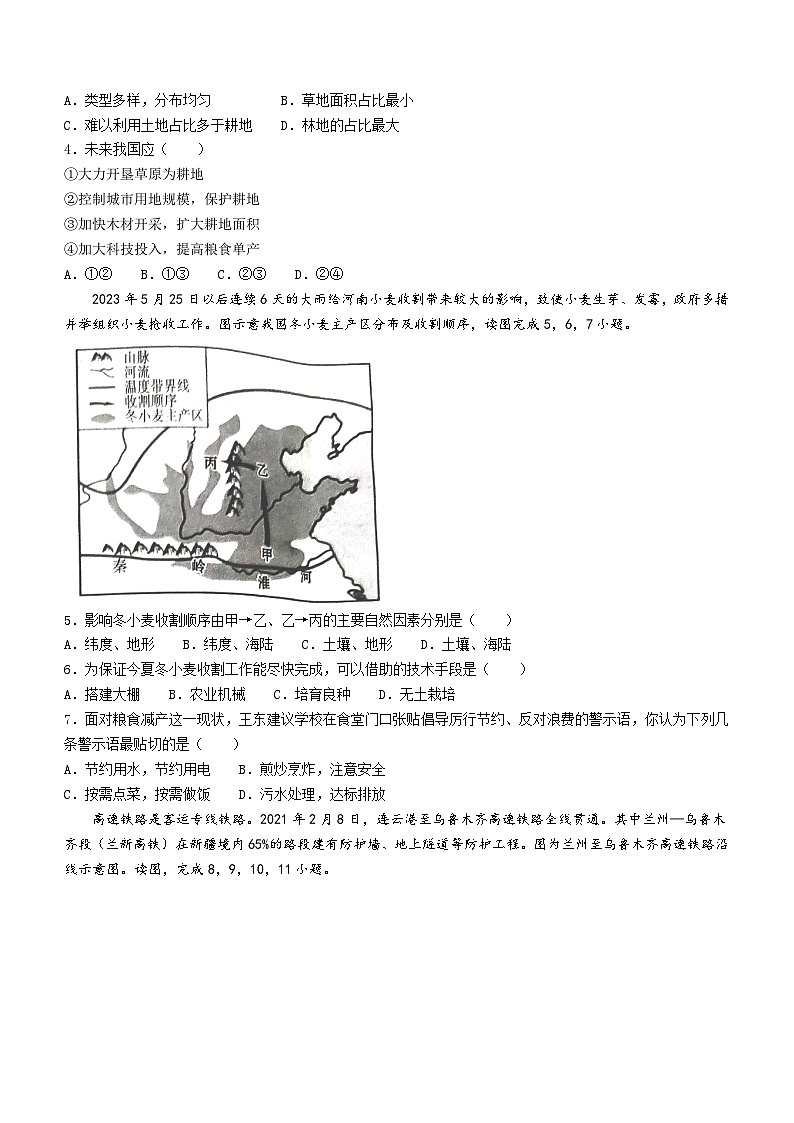 河南省平顶山市叶县2022-2023学年七年级下学期期末地理试题(无答案)第2页