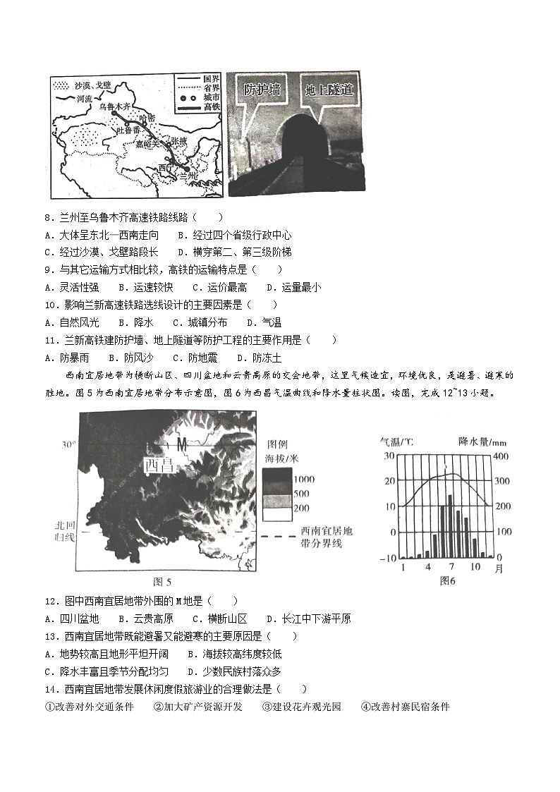 河南省平顶山市叶县2022-2023学年七年级下学期期末地理试题(无答案)第3页