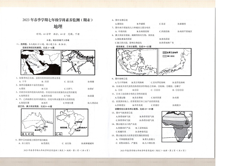 广西钦州市钦北区2022-2023学年七年级下学期期末地理试卷01
