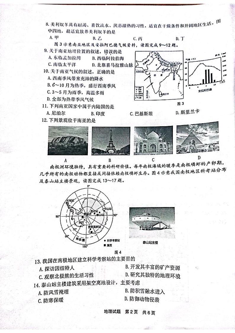 福建省宁德市2022-2023学年七年级下学期期末质量检测地理试题02
