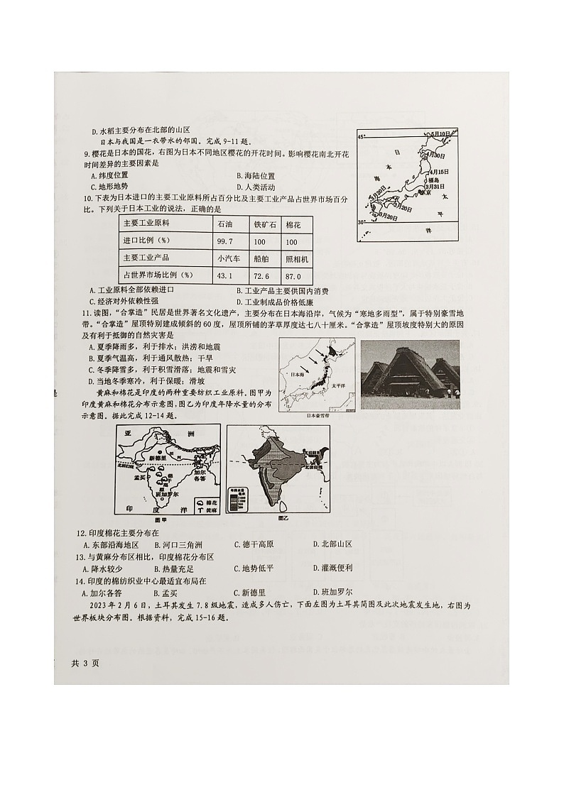 江苏省泰州市高港区等两地2022-2023学年七年级下学期期末地理试题第2页