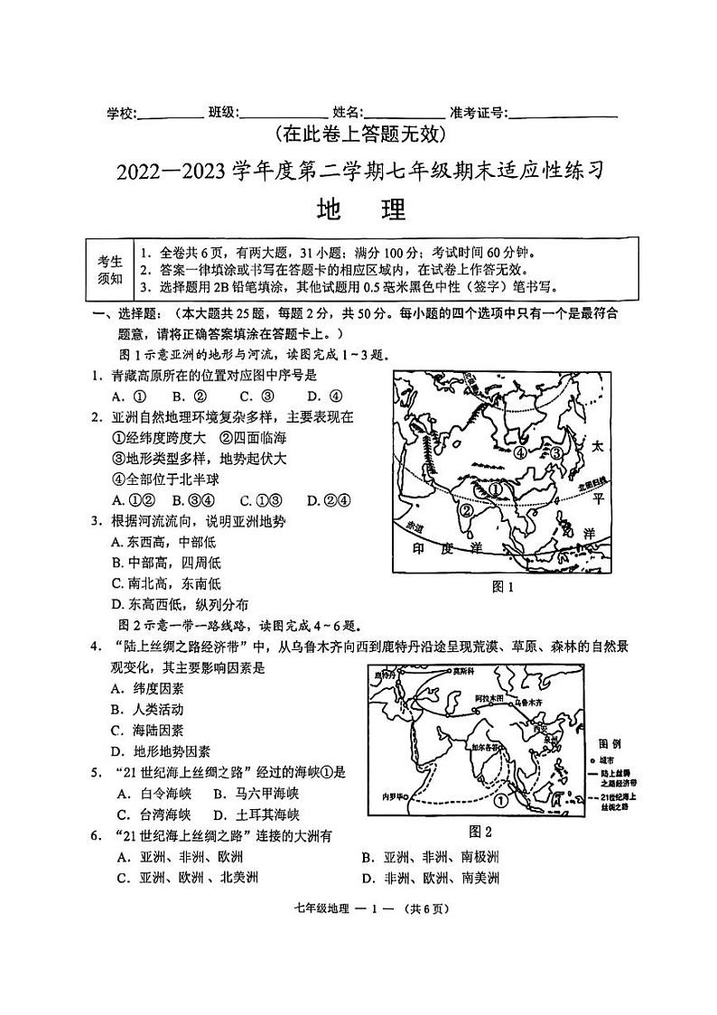 福建省福州市闽侯县2022-2023学年七年级下学期期末地理试题01